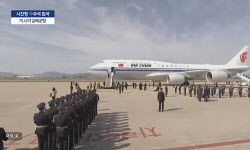 트럼프·김정은 전용기 타는데…시진핑은 &apos;에어차이나&apos;, 왜?