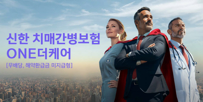 치매 검진부터 간병까지 전 단계 보장