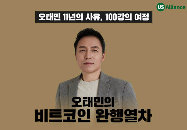 어스얼라이언스, AI로 재구성한 '오태민 작가 암호화폐 강의' 론칭