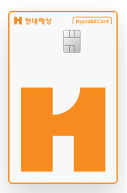 보험계약 유지하면 할인해주는 ‘현대해상 현대카드’ 출시