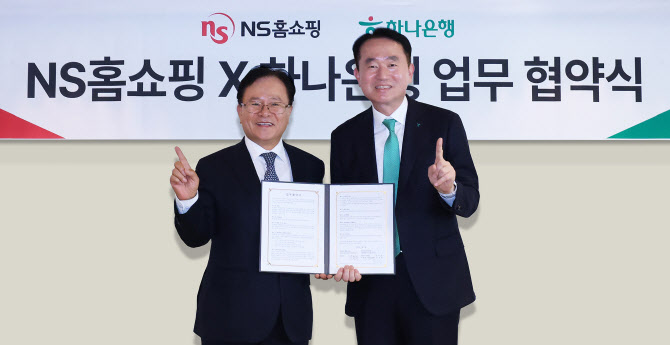 하나銀, NS홈쇼핑 손 잡고 시니어 맞춤형 서비스 제공