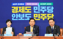 [포토]'경제도 민주당, 안보도 민주당'                                                                                                                                                          