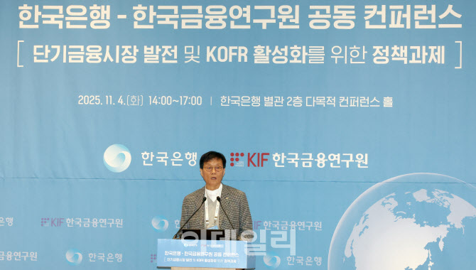 이창용, 한국은행-한국금융연구원 공동 컨퍼런스에서 개회사                                                                                                                                          