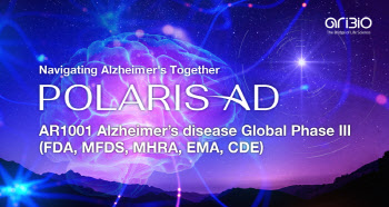 아리바이오, AR1001 3상 완료자 95% ‘추가 연장시험’...치료목적 사용 추진