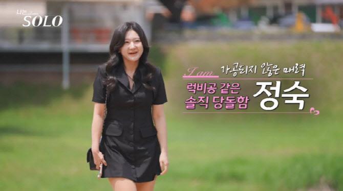 '나는 솔로' 28기 정숙, '나솔이' 엄마 깜짝 고백!
