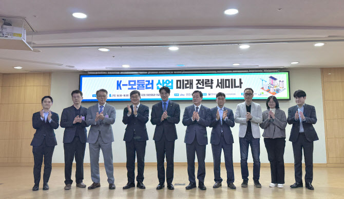 철강협회, ‘K모듈러 전략 세미나’서 규제 혁신 논의