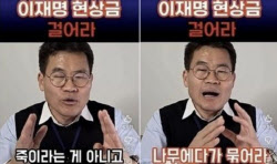 “李 나무에 묶어야, 죽이진 말라”던 전한길 “풍자인데?”