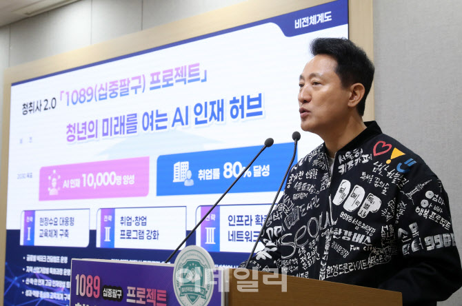  오세훈, "AI인재 양성하겠다"                                                                                                                                                            