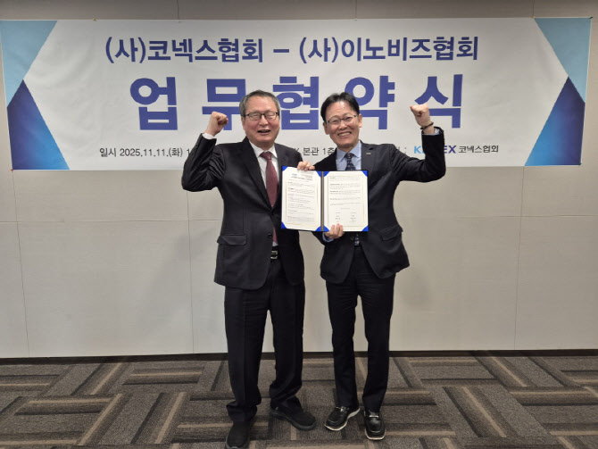 코넥스협회, 이노비즈협회와 '우수 기업 상장 지원' 업무협약 체결