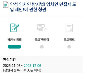 전세품귀 심화에 &apos;임차인 면접제 도입&apos; 청원까지 등장
