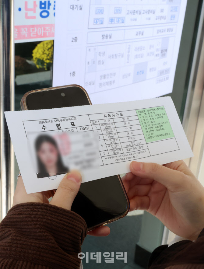 고사장 위치 파악하는 수험생                                                                                                                                                                       
