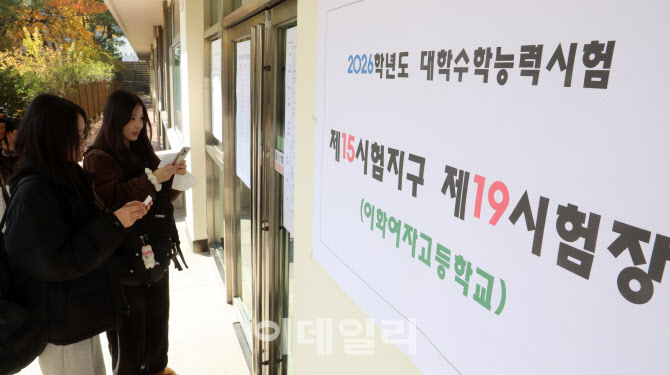 하루 앞으로 다가온 수능                                                                                                                                                                           