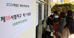 [포토]하루 앞으로 다가온 26학년도 수능                                                                                                                                                                  