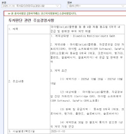 노을 ‘마이랩 CER’ 유럽 공급 계약…주의할 부분은?