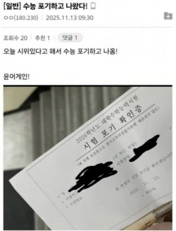 수능 1교시 뒤 포기한 이유…”집회 때문“”대학 붙어서“