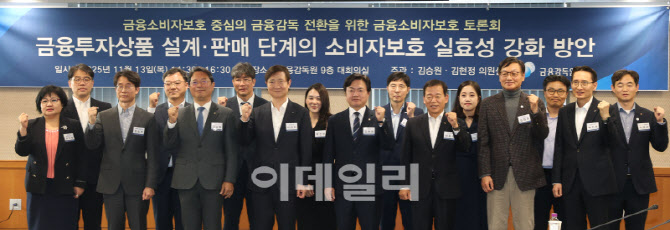 금융투자상품 설계, 판매 단계의 소비자보호 실효성 강화 방안' 토론회                                                                                                                           