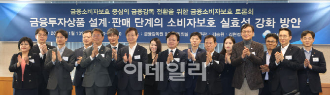 금융투자상품 설계, 판매 단계의 소비자보호 실효성 강화 방안' 토론회 