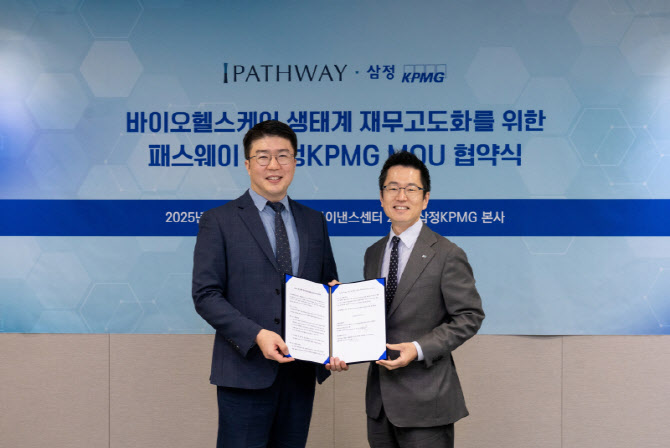 삼정KPMG, 패스웨이 파트너스와 업무협약 체결 - 뉴스 썸네일 이미지
