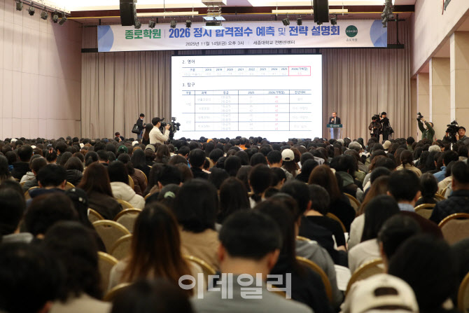  종로학원, 대입 설명회                                                                                                                                                                            