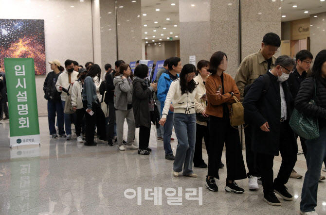  종로학원 입시 설명회                                                                                                                                                                             