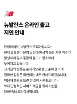 이랜드패션, 물류센터 화재에 “상품 출고 지연…고객 불편 사과”