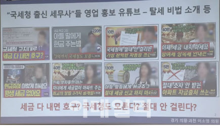 수백만명에 ‘세금회피’ 현혹한 세무사 유튜버들, 징계 당한다