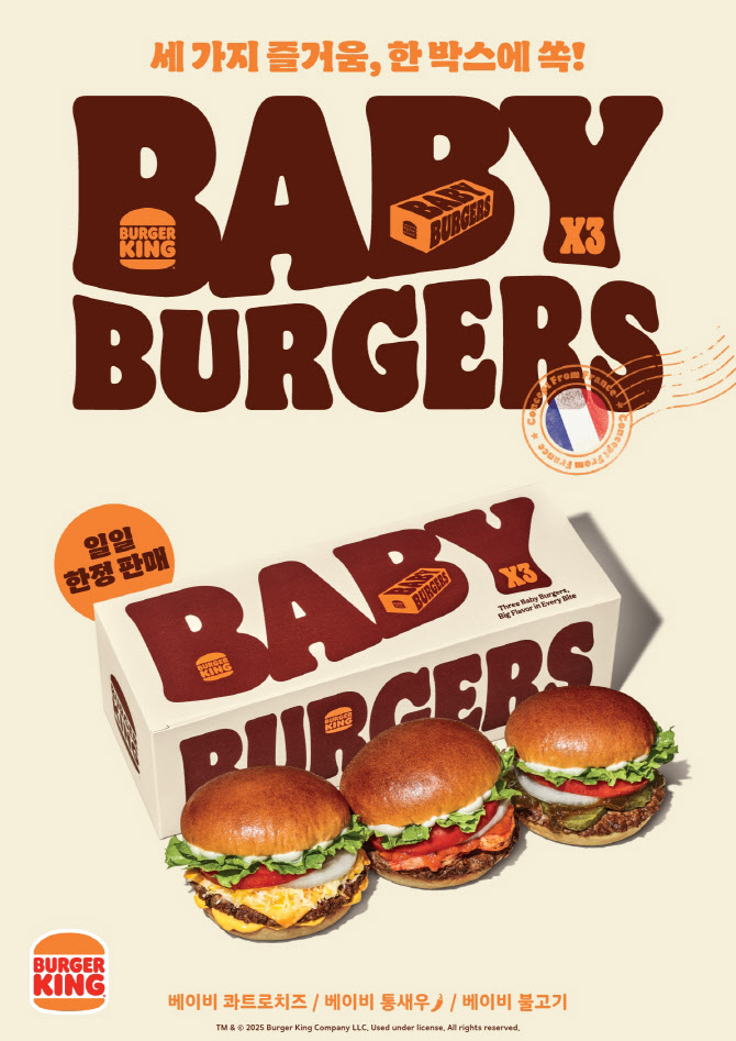 버거킹 베이비버거 제품 이미지