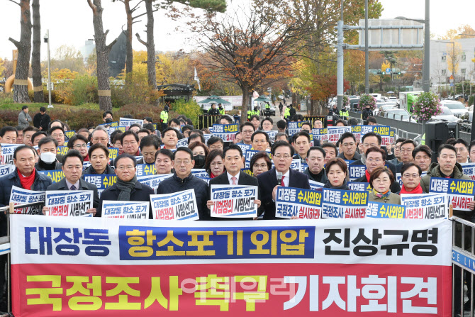 국민의힘, 대장동 항소포기 외압 진상규명 촉구                                                                                                                                                      