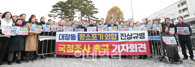 구호 외치는 국민의힘 의원들 