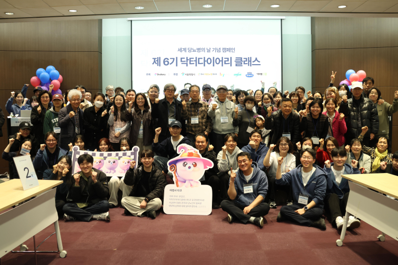 세계 당뇨병의 날 기념 ‘제6기 닥터다이어리 클래스’ 성료