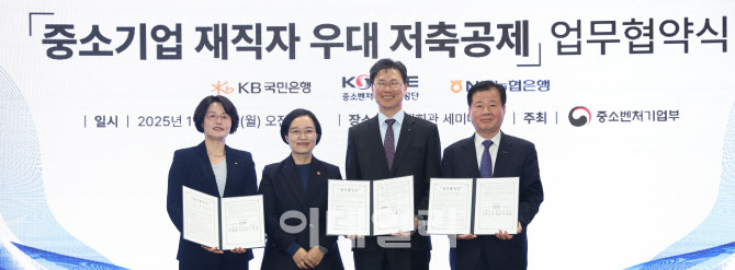 [포토]중소기업 재직자 우대 저축공제 업무협약식