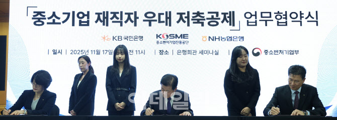 [포토]중소벤처기업진흥공단-KB국민은행-NH농협은행 업무협약