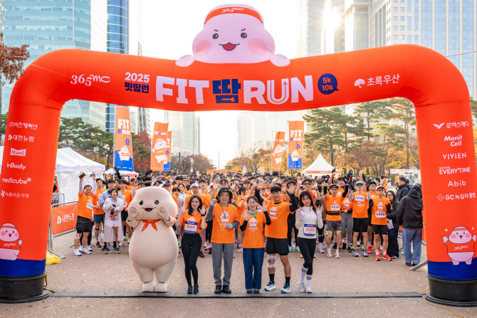 달리기만 해도 나눔에 동참...365mc 주최, '핏땀런' 달리기대회 성료 - 뉴스 썸네일 이미지