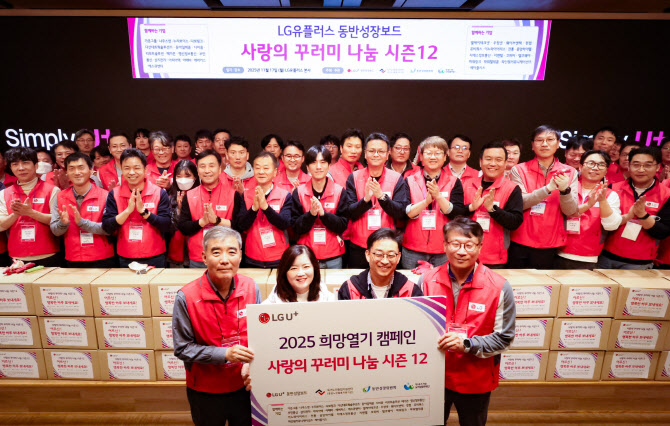 LG유플러스·협력사, 홀몸 어르신 730가구에 온정 전달