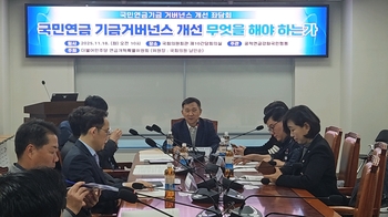 “1400조 노후자금, 이대로는 못 지킨다”…국민연금 지배구조 개편 '급물살'