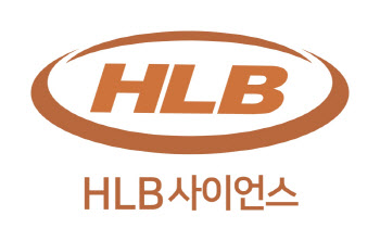 HLB사이언스 "패혈증 치료제 ‘DD-S052P’ FDA에 1b/2a상 IND 제출"
