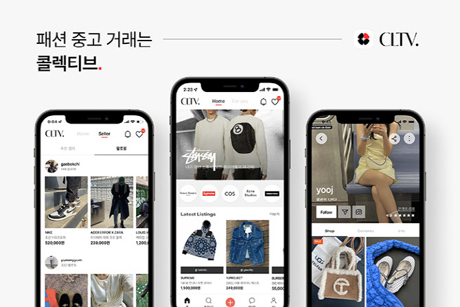 K-패션 세컨핸드 플랫폼 '콜렉티브', 셀럽·아티스트 릴레이 플리마켓... - 뉴스 썸네일 이미지