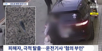 수행기사가 회장에 “돈 내놔”…갓난 아기 안고 탈출했다