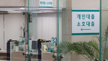 4대 은행 가계대출 "문 닫습니다"…사실상 셧다운