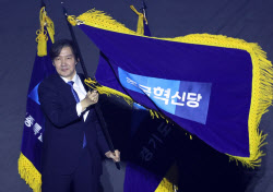 [포토]'당기 흔드는 조국 신임 당대표'                                                                                                                                                          