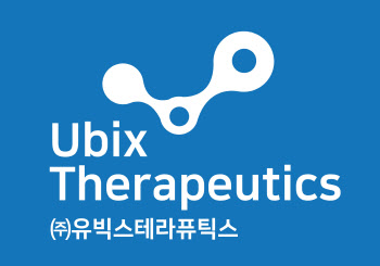 유빅스 “B세포 림프종 치료제, 국가신약개발사업 임상 과제 선정”