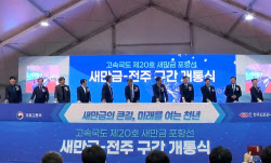 &quot;76분이 33분으로&quot;...새만금~전주 고속도로 개통