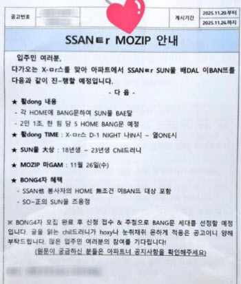 &apos;SSANㅌr MOZIP 안내&apos; 아이는 못 읽는 공지...정체는?
