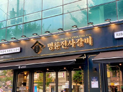 명륜진사갈비 &apos;대부업&apos; 의혹 직격탄…점주들, 탄원서 제출