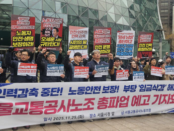 서울교통公 1노조 12월 총파업 예고…서울시에 직접 교섭 요구