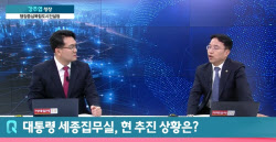 세종 대통령집무실 2030년 완공...법적 요건 갖추면 행정수도 완성