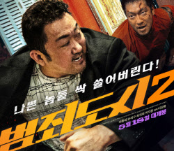 &apos;범죄도시&apos; 마동석 실제 모델 경찰, 서울 강남서 음주운전 사고