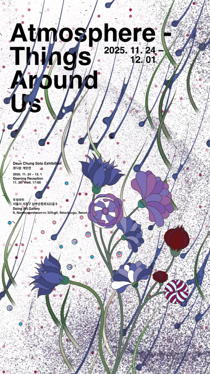 정다운, 12월1일까지 도잉아트에서 개인전..."‘공간’을 보는 방식 전복"