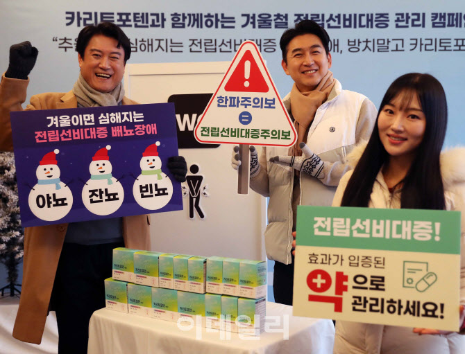 [포토] 동국제약, 겨울철 전립선비대증 관리 캠페인