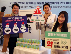 [포토] 동국제약, 겨울철 전립선비대증 관리 캠페인                                                                                                                                                        